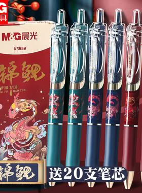 晨光锦鲤K3559按动中性笔按动笔复古中国风高颜值签字笔芯水笔黑色学生用考试专用笔子弹头速干碳素笔圆珠笔