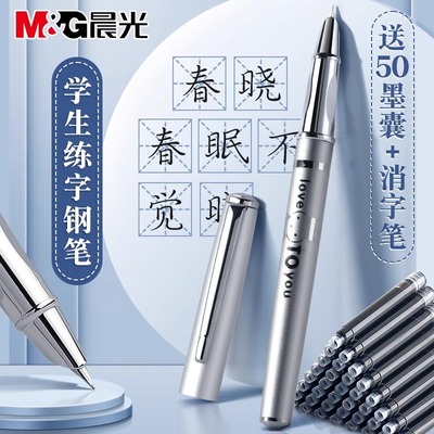 晨光米菲金属钢笔小学生专用三年级可换墨囊可擦蓝色暗尖极细0.38不易漏墨儿童初学者练字书法正姿二升三年级