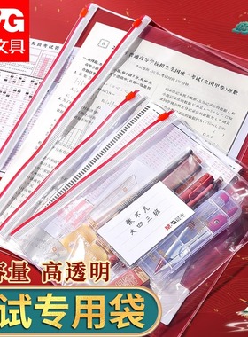 晨光a4文件袋透明拉链式文件收纳袋高考中考透明笔袋考试专用袋子档案袋塑料透明pvc防水文具袋a5加厚拉边袋