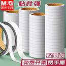 晨光双面胶高粘度强力固定不留痕儿童手工两面双面胶棉纸双面宽胶带学生用diy手撕超薄透明批发文具办公用品