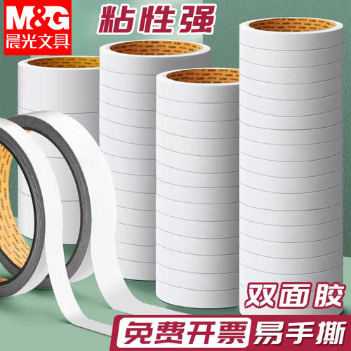 晨光双面胶高粘度强力固定不留痕儿童手工两面双面胶棉纸双面宽胶带学生用diy手撕超薄透明批发文具办公用品