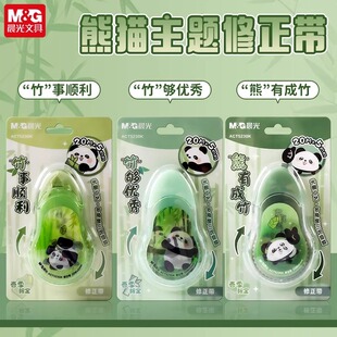 晨光熊猫修正带小学生专用大容量涂改带高颜值女生可爱静音改正带初中生专用高中生便携改错带涂改液官方正品