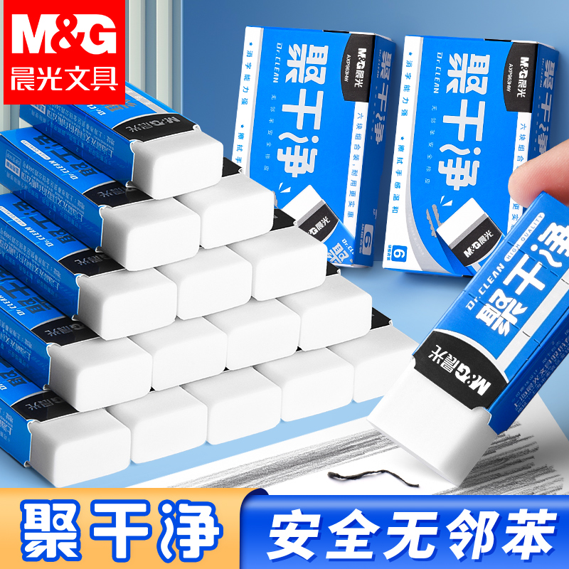 晨光2B橡皮擦小学生专用少屑超干净不易留痕幼儿园考试美术素描橡皮檫儿童无邻苯聚屑成条铅笔可擦橡皮文具