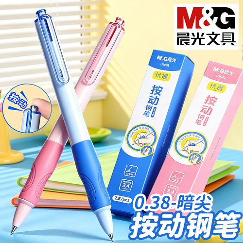 晨光优握按动钢笔三年级小学生专用0.38矫姿按动式钢笔可擦晶蓝色男女生儿童初学者练字可替换墨囊3.4mm口径