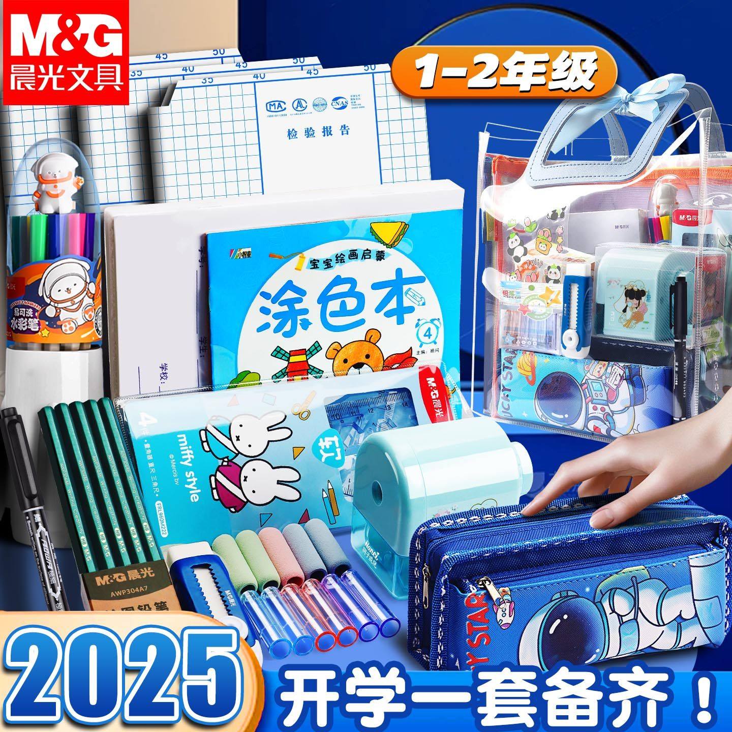 晨光一年级入学必备学习用品文具套装礼盒男孩开学文具大礼包新生儿童