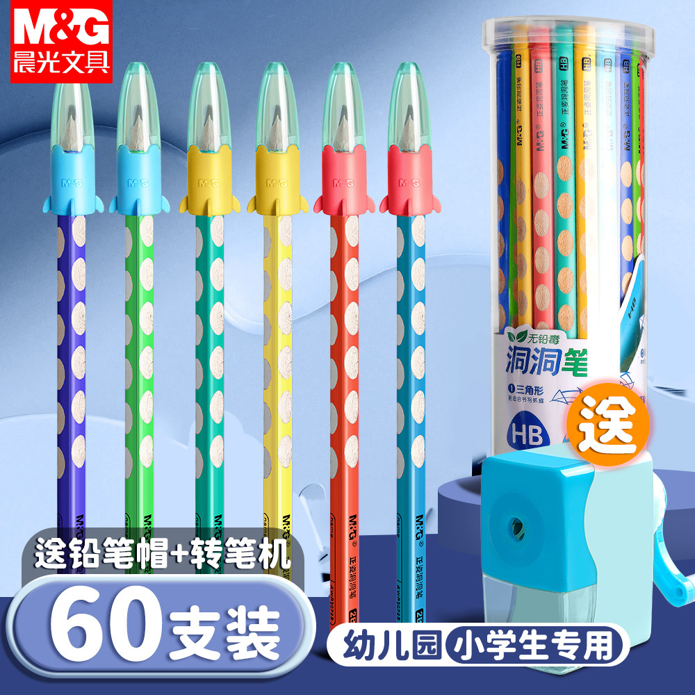 晨光洞洞铅笔小学生一年级专用hb儿童幼儿园初学者洞洞笔二年级矫正
