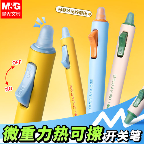 晨光热可擦中性笔解压开关笔2倍密度微重力可擦笔小学生专用ST头3-5年级摩易檫磨按动水笔黑色晶蓝墨蓝可擦写