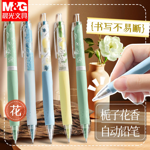 晨光栀子花香味自动铅笔小学生专用不易断芯自动笔0.5矫正握笔姿势可爱女生用高颜值0.7自动活动铅笔芯