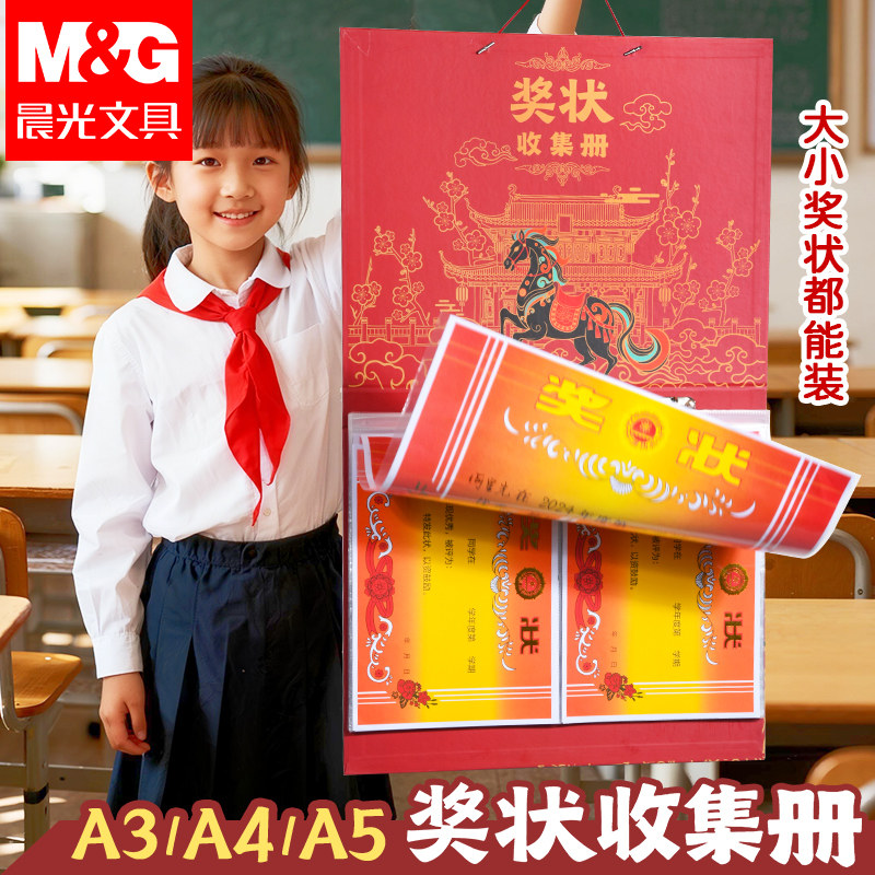 晨光a3奖状收集册文件收纳册可挂墙展示男孩女孩荣誉证书a4收纳神器收藏册本相册小学生放装作品的册2026新款