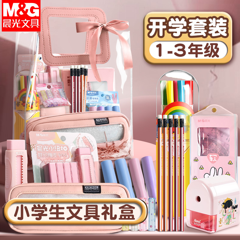 晨光六一儿童节礼物学习用品