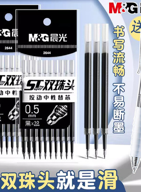 晨光st笔芯按动笔芯速干0.5mm黑色中性笔笔芯顺滑2644大容量按动式子弹头针管头刷题圆珠笔芯替换芯学生笔芯