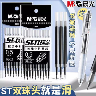 晨光st笔芯按动笔芯速干0.5mm黑色中性笔笔芯顺滑2644大容量按动式子弹头针管头刷题圆珠笔芯替换芯学生笔芯