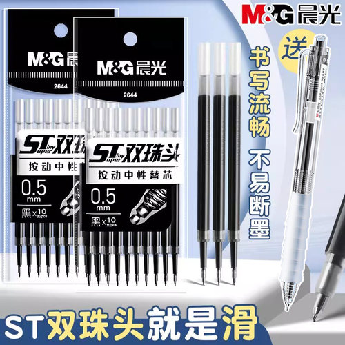 晨光st笔芯按动笔芯速干0.5mm黑色中性笔笔芯顺滑2644大容量按动式子弹头针管头刷题圆珠笔芯替换芯学生笔芯