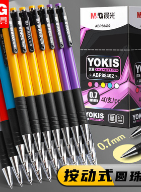 晨光圆珠笔a2中油笔学生用办公原子笔水感顺滑0.7mm黑蓝色笔芯彩色多色园珠笔女可爱按动式弹簧教师红笔批发