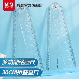 晨光尺子小学生专用直尺多功能折叠尺子初中生专用延长尺30厘米高透明刻度简约波浪线尺一二三年级塑料测量尺