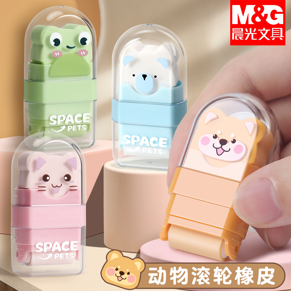 【新品】晨光滚轮橡皮擦小学生用