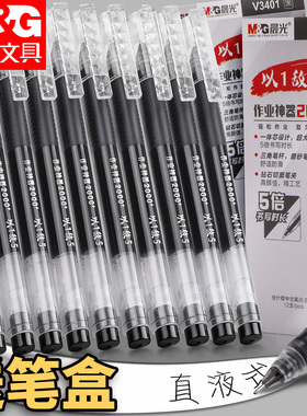 晨光中性笔学生用签字笔水笔黑色0.5碳素笔红笔ins冷淡风学霸刷题笔巨能写以1敌5作业神器v3401官方文具用品