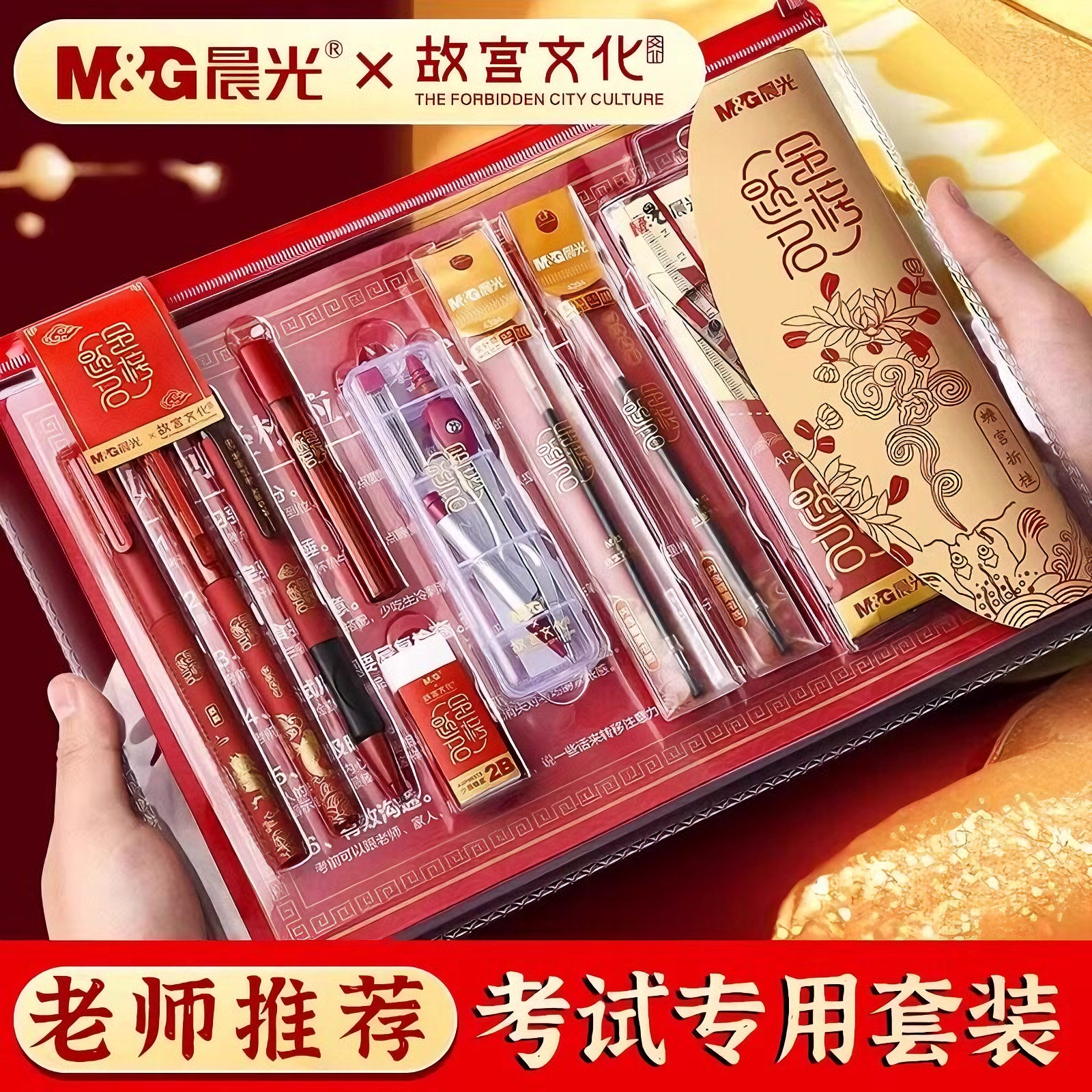 晨光金榜题名高考考试专用文具套装透明可带入考场公务员考试考公必备用品全套2b涂卡笔故宫文化中考考试套装