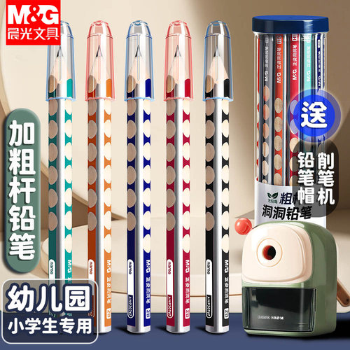 晨光特粗洞洞铅笔大三角小学生用