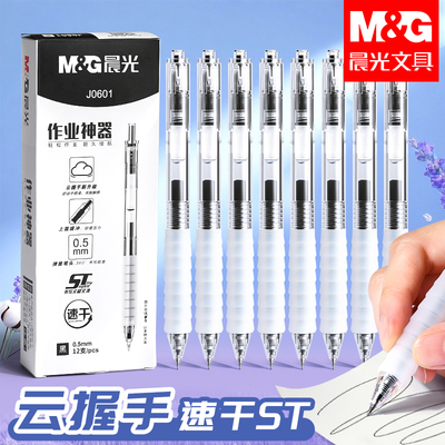 晨光学霸刷题笔速干st头透明考试专用按动笔agpj0601云握手舒适软胶作业神器中性笔学生红笔水性笔0.5mm黑色