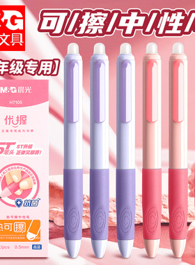 晨光优握按动可擦笔可擦中性笔小学生专用三年级黑色晶蓝ST头热敏可擦笔女孩磨易摩易摩魔擦替换芯可擦水笔