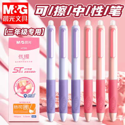 晨光优握按动可擦笔可擦中性笔小学生专用三年级黑色晶蓝ST头热敏可擦笔女孩磨易摩易摩魔擦替换芯可擦水笔