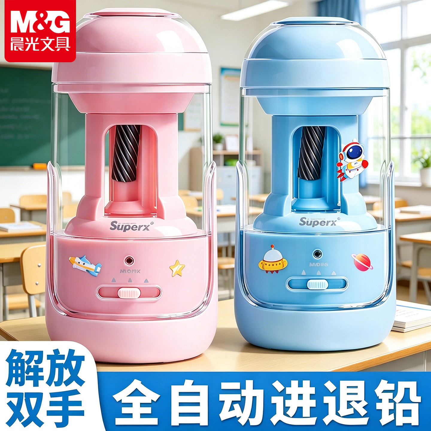 晨光自动削笔机小学生专用电动削笔器大口径全自动卷笔刀充电儿童铅笔刨转笔刀削铅笔刀削笔刀一年级开学必备