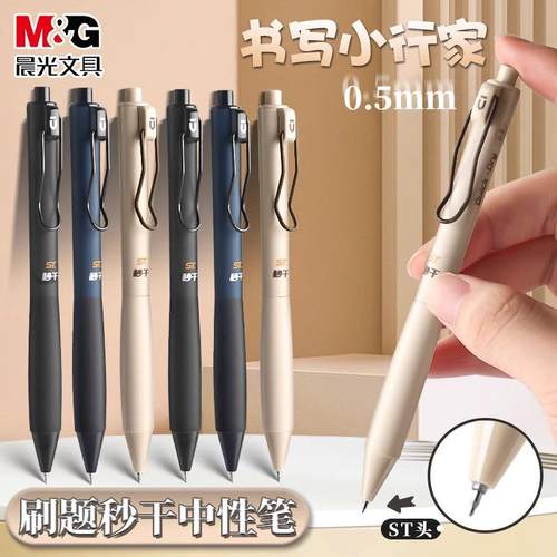 晨光按动中性笔st笔头速干顺滑