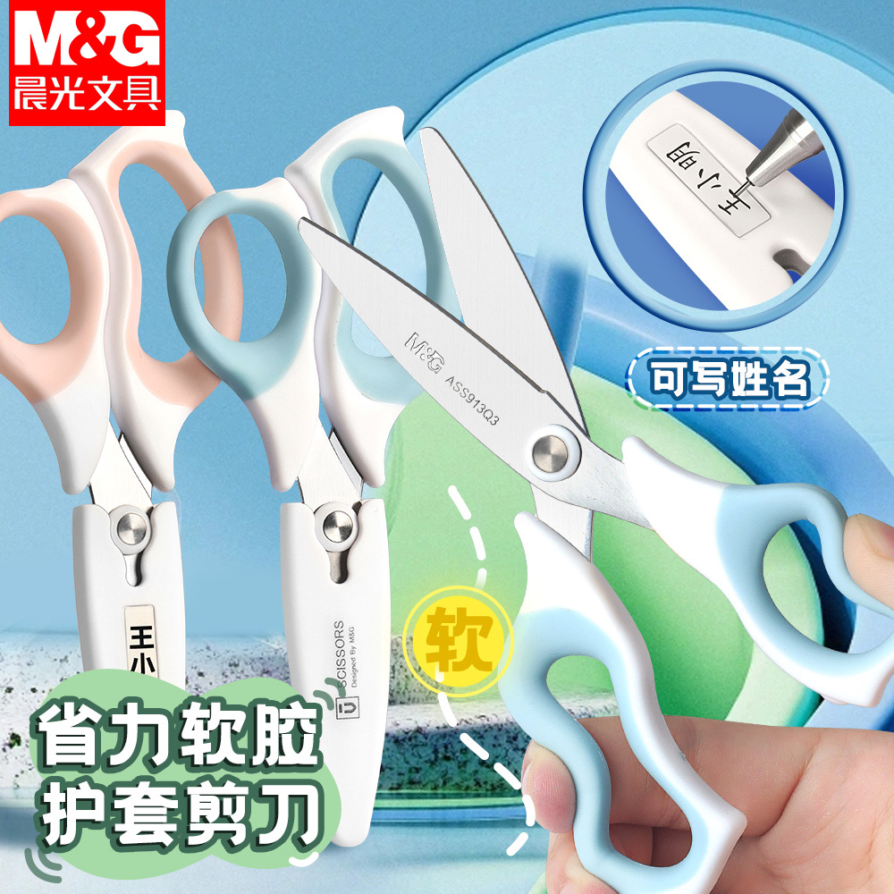 晨光软胶护套儿童手工小剪刀安全
