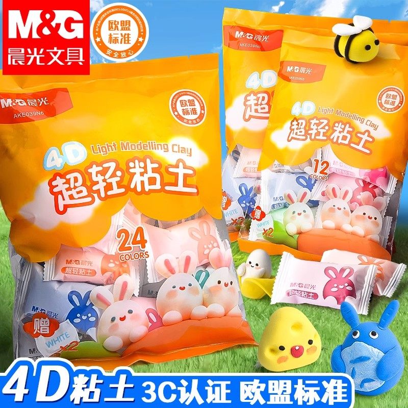 晨光36色超轻粘土补充装24色儿童橡皮泥幼儿园专用安全黏土手工diy材料包制作工具小学生太空彩泥玩具套装,文具电教/文化用品/商务用品,彩泥/橡皮泥,淘宝优惠券,粉丝福利购,淘宝优惠卷