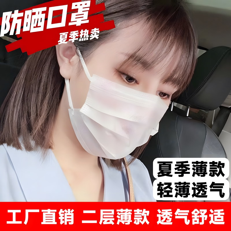 二层口罩薄款透气防晒独立包装图片