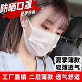 透气防晒成人美容院餐饮防飞沫独立包装 二层口罩一次性夏季 薄款