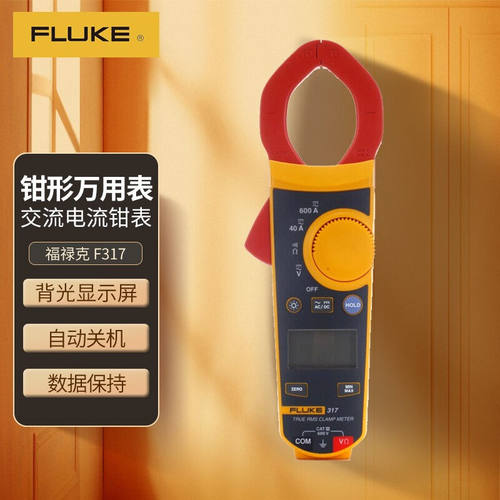 福禄克（FLUKE）F317钳形万用表多用表电流表钳表仪器仪表