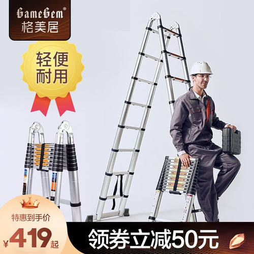 格美居（GEMJU）家用多功能伸缩梯子室内折叠人字梯铝合金加厚工