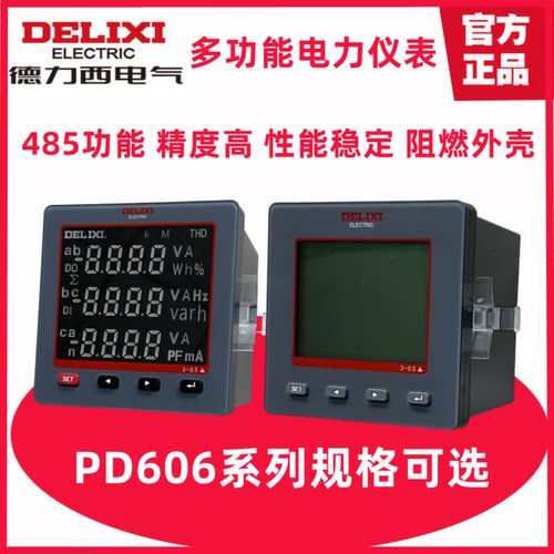 德力西电气德力西多功能仪器仪表PD606L-72T496T3Y6T442T46T3Y液