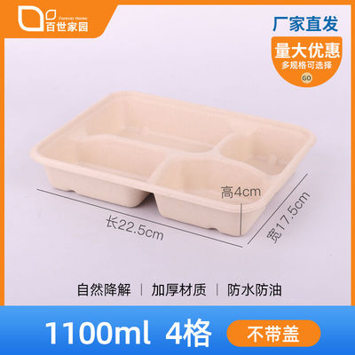 宝驰一次性分格多格可降解纸浆餐盒三格四格五格外卖打包盒1100ml