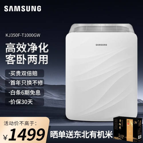 三星（SAMSUNG）家用除雾霾除意味除甲醛客卧两用KJ350F-T1000GW