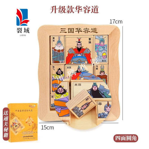 爱因斯坦锁迷宫puzzle烧脑解锁外版华容道玩具三国华容道-礼盒款