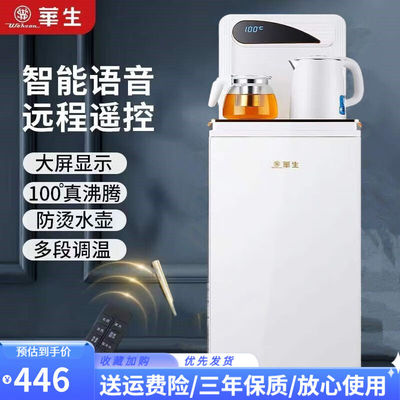 2023华生语音智能饮水机下置水桶立式多功能茶吧机新款家用自动桶