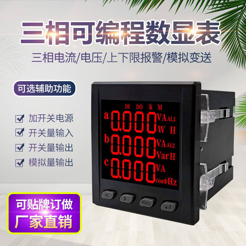 EM600LED-E三相多功能电力仪表电流电压功率频率电度计量EM600LED