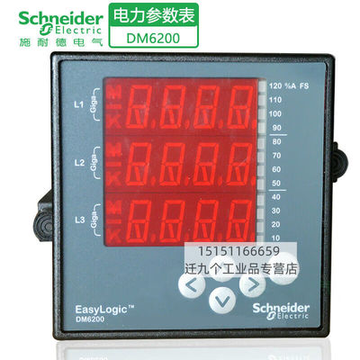 施耐德DM6200多功能电力仪表METSEDM6200HCL10RS原装三相电流METS