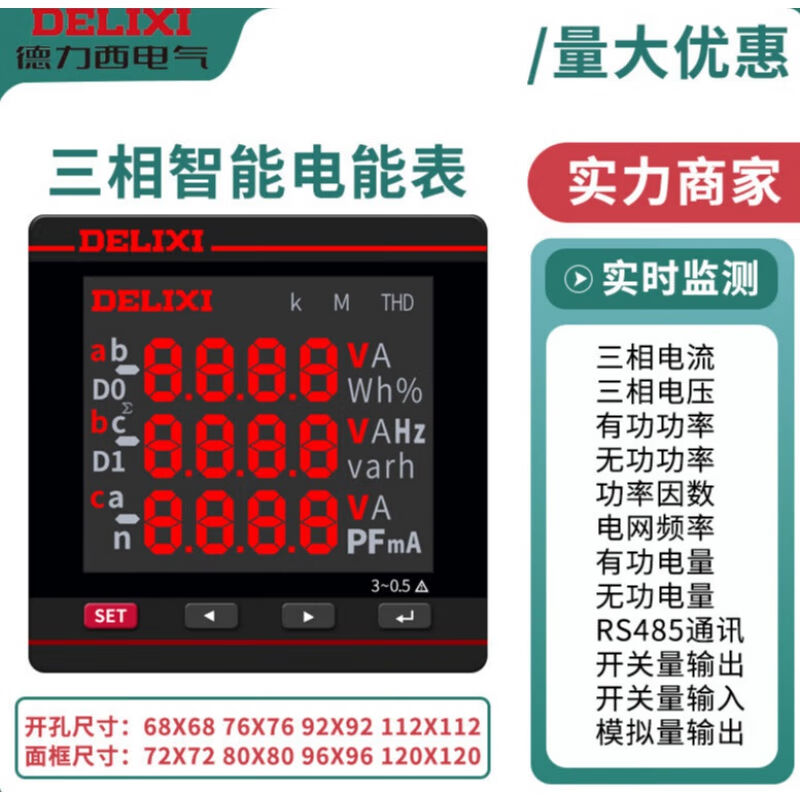 德力西电气单相数显电流表电压表PD606L-96T4/72T4三相多功能电力