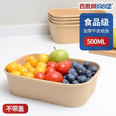 百思邦（BSBN）一次性加厚牛皮纸盒方形便当盒时尚餐盒打包盒500M