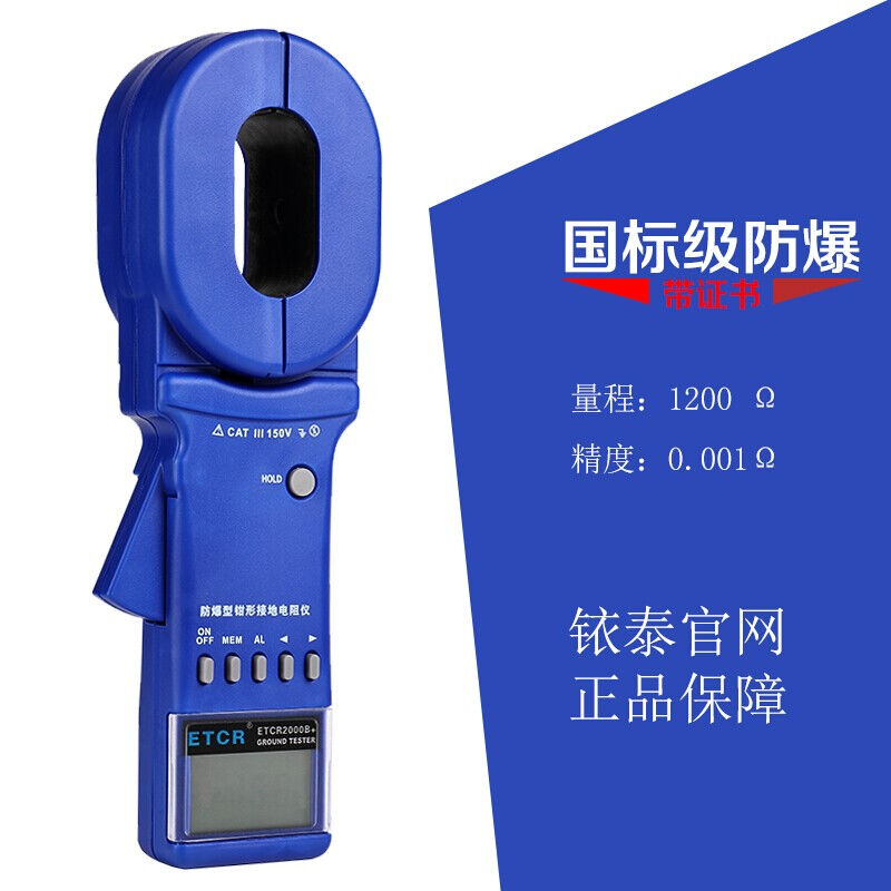 铱泰ETCR2000B+防爆钳形接地电阻测试仪电阻表回路电阻测试仪接地