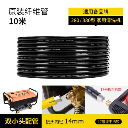 280/380/5558家商用高压清洗刷车机器泵包布防爆钢丝出水管子配件