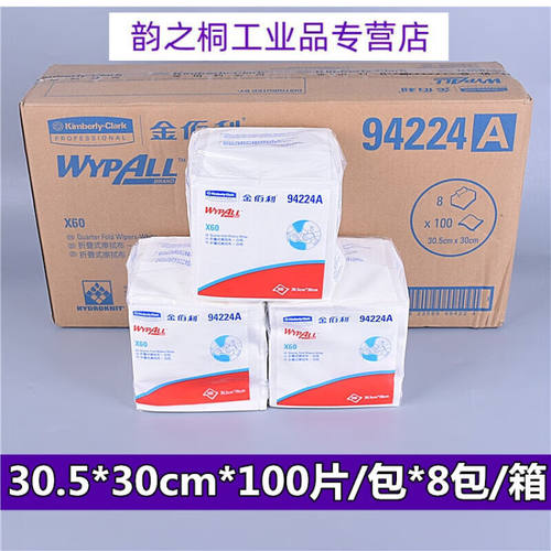 金佰利94224A工业无尘纸油擦拭布无纺布白色袋装水X60