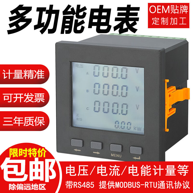 三相电流电压液晶多功能电力仪表数显功率频率因数表组合485通讯