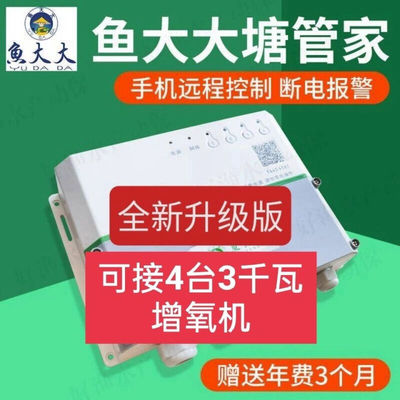 鱼大大升级版4G塘管家增氧机自动手动控制器380V3kw管理鱼塘养殖3