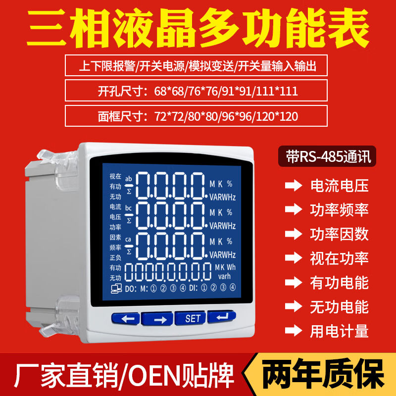 定制DED194E-9SY-R三相多功能电力仪表顶德DED194E-2S4数显表液晶