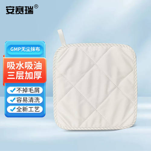 安赛瑞无尘抹布吸水不易掉毛实验室毛巾净化车间无尘抹布30cm×40